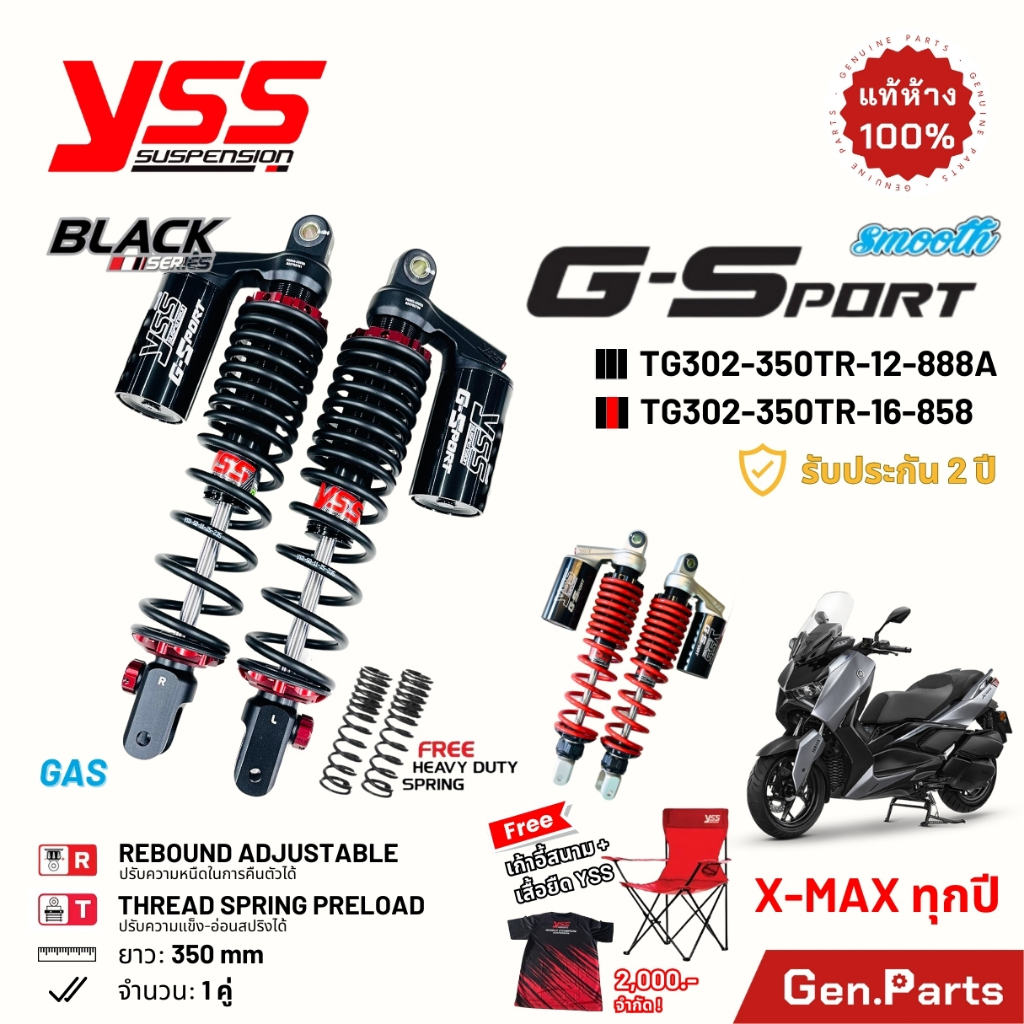 โช๊ค XMAX 2017-2025 YSS G-SPORT Black Series แก๊ส 350mm ประกัน2ปี TG302-350TR-12-888A สีดำ โช๊คหลัง