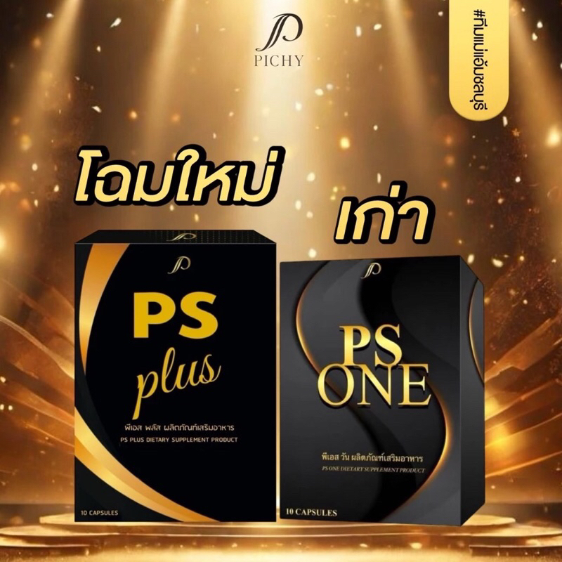 📍พร้อมส่ง Ps Plus เเท้ 100% เเพคเกจใหม่📍มีบัตรตัวเเทนฟาทิน่า Ps ​PLUS อาหารเสริมลดน้ำหนัก🚀