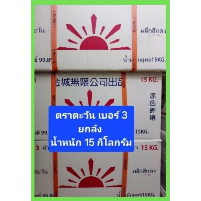 #ส่งไว#เกล็ดส้มตราตะวัน ยกลังน้ำหนัก15กิโลกรัม