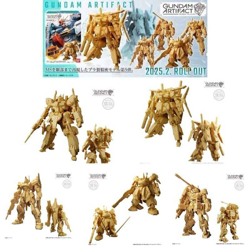 (พร้อมส่ง) BANDAI GUNDAM ARTIFACT 5 PLASTIC MINI KIT กันดั้ม กันพล่า