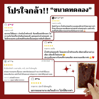 โปรใจกล้า!! น้ำพริกแม่เลย์ ไซส์มินิขนาดลองชิม อร่อยทุกสูตร ใช้วัตถุดิบอย่างดี