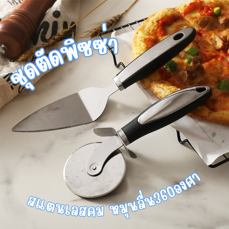ชุดตัดพิซซ่า ที่ตักพิซซ่า ลูกกลิ้งตัดพิซซ่า ชุด 2 ชิ้น Pizza Cutter•พร้อมส่งจากไทย•