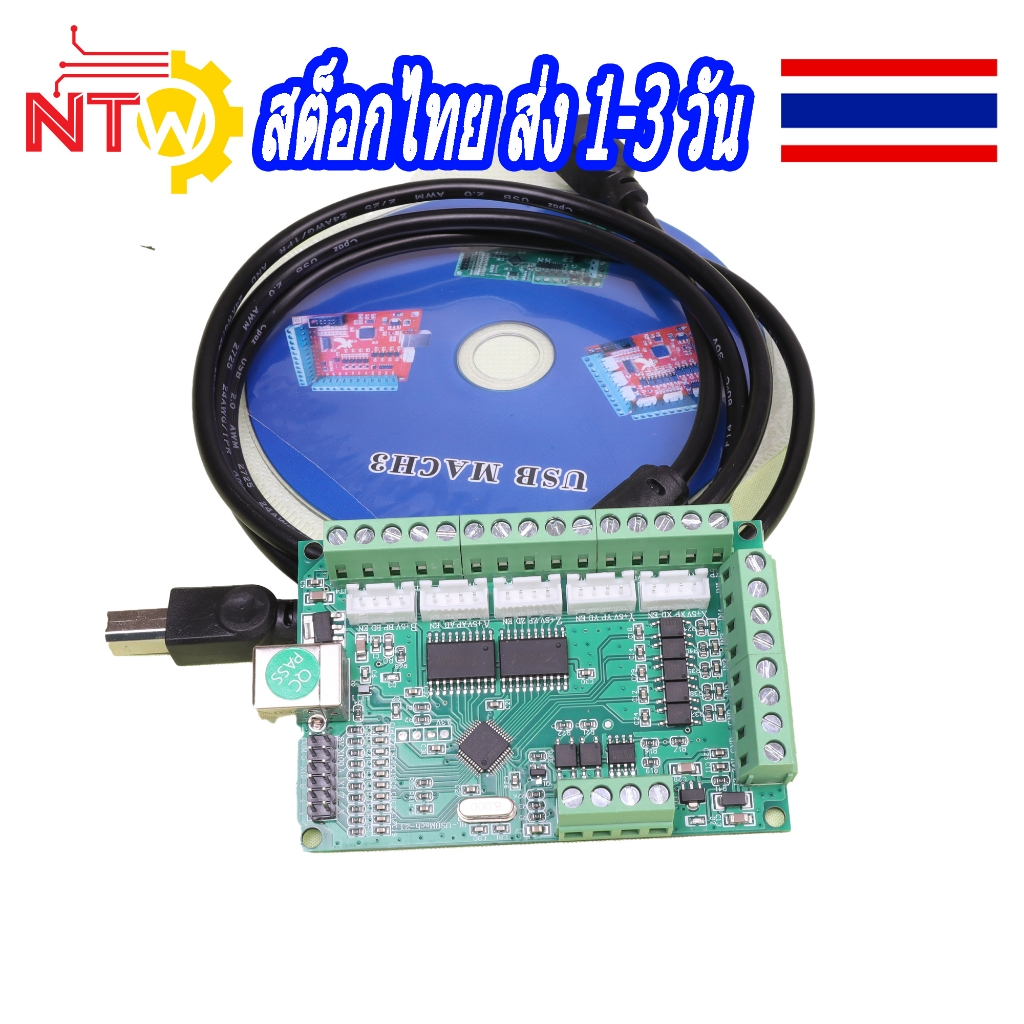 Mach3 5-Axis CNC Controller – บอร์ดควบคุมเครื่อง CNC รองรับ 5 แกน สำหรับงานกัด แกะสลัก และงานอุตสาหก