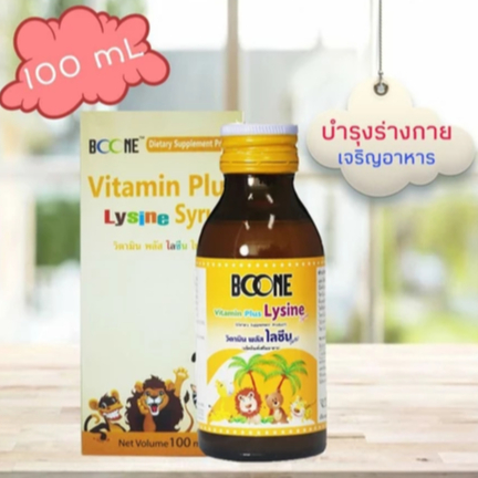 Boone Vitamin Plus Lysine Syrup บูน บูเน่ วิตามิน พลัส ไลซีน ไซรับ 100 มล.(1 ขวด)