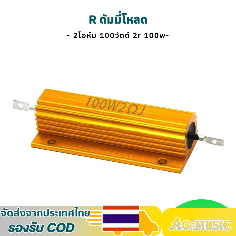 R ดัมมี่โหลด 2โอห์ม 4โอห์ม 100วัตต์ ตัวต้านทานสายไฟแบบ RX24 2R 4R