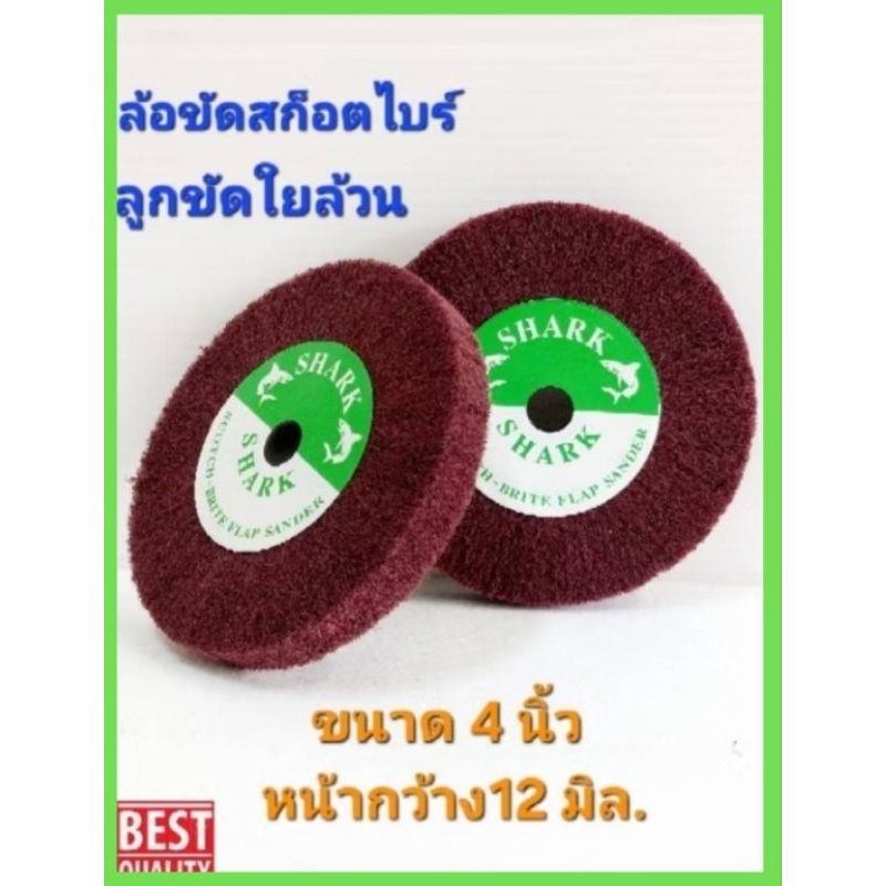 ลูกขัดสก็อตไบร์ท ขนาด 8x2 นิ้ว รูแกน 15 มม.