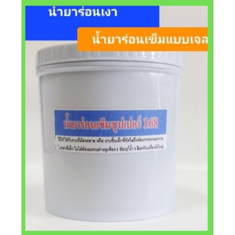 น้ำยาร่อนเข็มซุปเปอร์168#เจลร่อนเข็ม#เจลร่อนเงา 💯