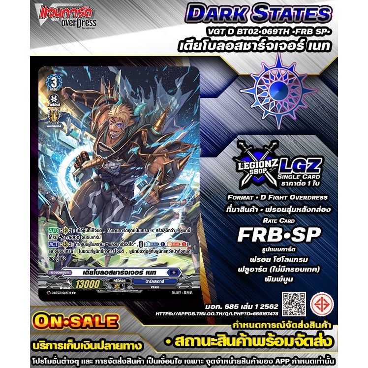 🚛พส🔵DBT02•069TH•FRB SP• เดียโบลอสชาร์จเจอร์ เนท 🔸แวนการ์ดDชิงเกิลแยกใบ🔸ราคาต่อ 1 ใบ