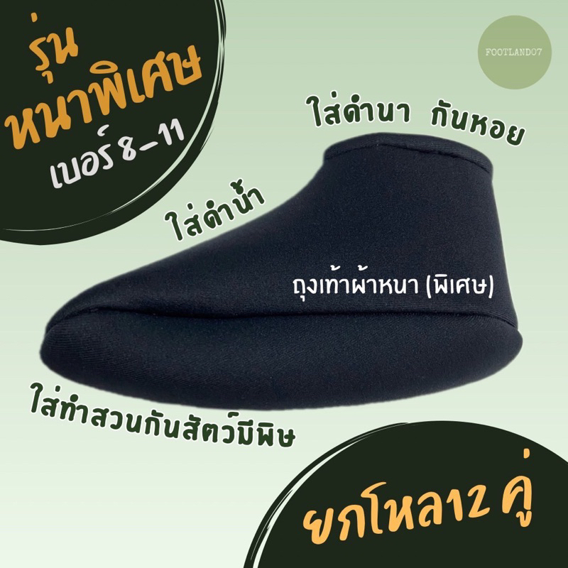 (ยกโหล/12คู่)รองเท้ากันหอย ถุงเท้ากันหอย ทำจากผ้าชุดประดาน้ำ ผ้าหนา กันหนาว ดำนา ดำน้ำ หนาข้อสั่น