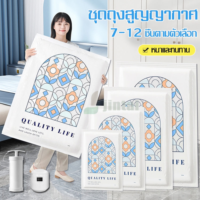 ชุดถุงสูญญากาศพร้อมใช้งาน 7/9/12ชิ้น ช่วยประหยัดพื้นที่ไม่ทำให้เสื้อผ้าล้นตู้ หมอน ผ้านวม เสื้อผ้า ป้องกันความอับชื้น