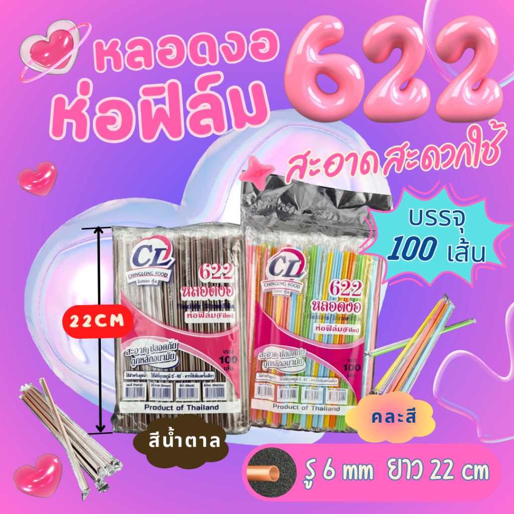 หลอดรูเล็ก หลอดดูดน้ำ หลอดยาว22mm หลอดสีขาว หลอดสีน้ำตาล หลอดห่อฟิล์ม หลอด100เส้น