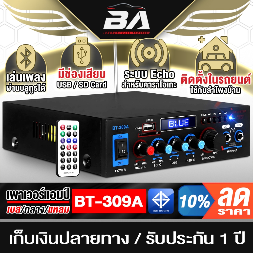 BA SOUND  เพาเวอร์แอมป์ บลูทูธในตัว พร้อมรีโมทใช้งานได้ BT-309A รองรับ บลูทูธ/USB/TF CARD/FM/AUX/ไมค์ เครื่องเสียงบ้าน