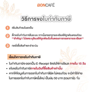Boncafe - บอนกาแฟ กระดาษกรองขนาด 1X2 นิ้ว