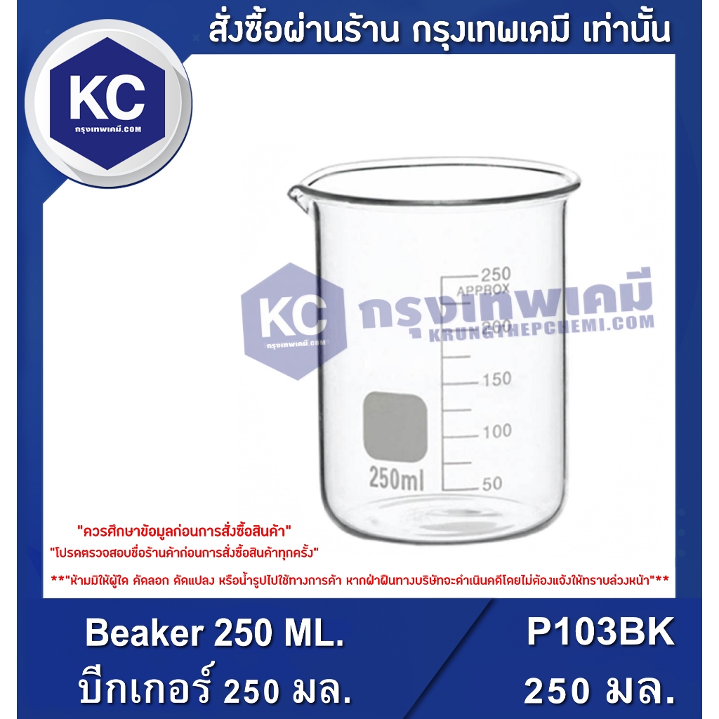 L001BK-250ML Beaker 250 ML. / บีกเกอร์ 250 มล.