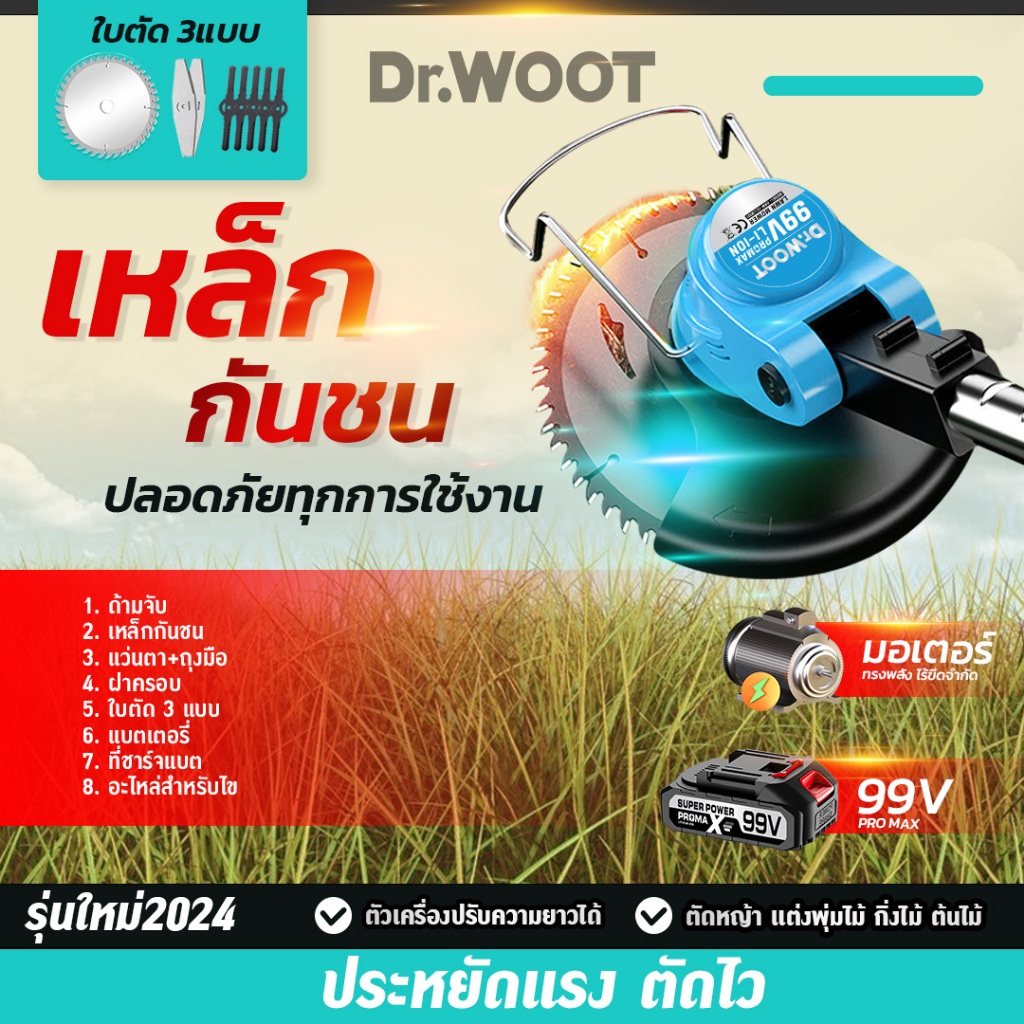 DR.WOOT เครื่องตัดหญ้าไฟฟ้า 99V เครื่องตัดหญ้าแบตเตอรี่ไฟฟ้า ตัดหญ้าไร้สาย พร้อมอุปกรณ์ - รูปที่ 4