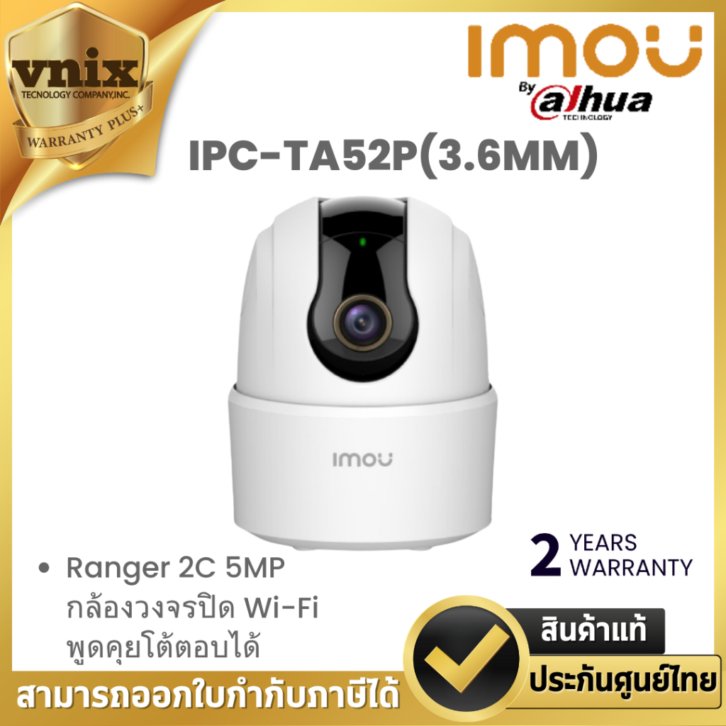 IMOU รุ่น IPC-TA52P(3.6MM)  RANGER 2C 5MP WIFI กล้องวงจรปิดภายใน พูดคุยโต้ตอบได้ ประกัน 2ปี By Vnix 