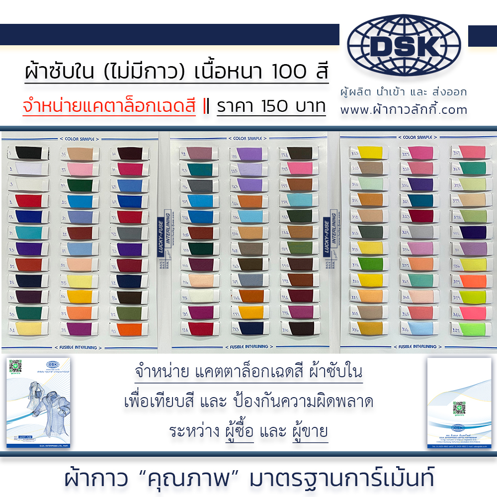 เล่มแคทตาล็อก ผ้าซับใน เนื้อหนา ทิ้งตัว 50 นิ้ว 100 สี ประดับตกแต่ง ทำฉาก ผูกโต๊ะ | ผ้าซับใน ลักกี้