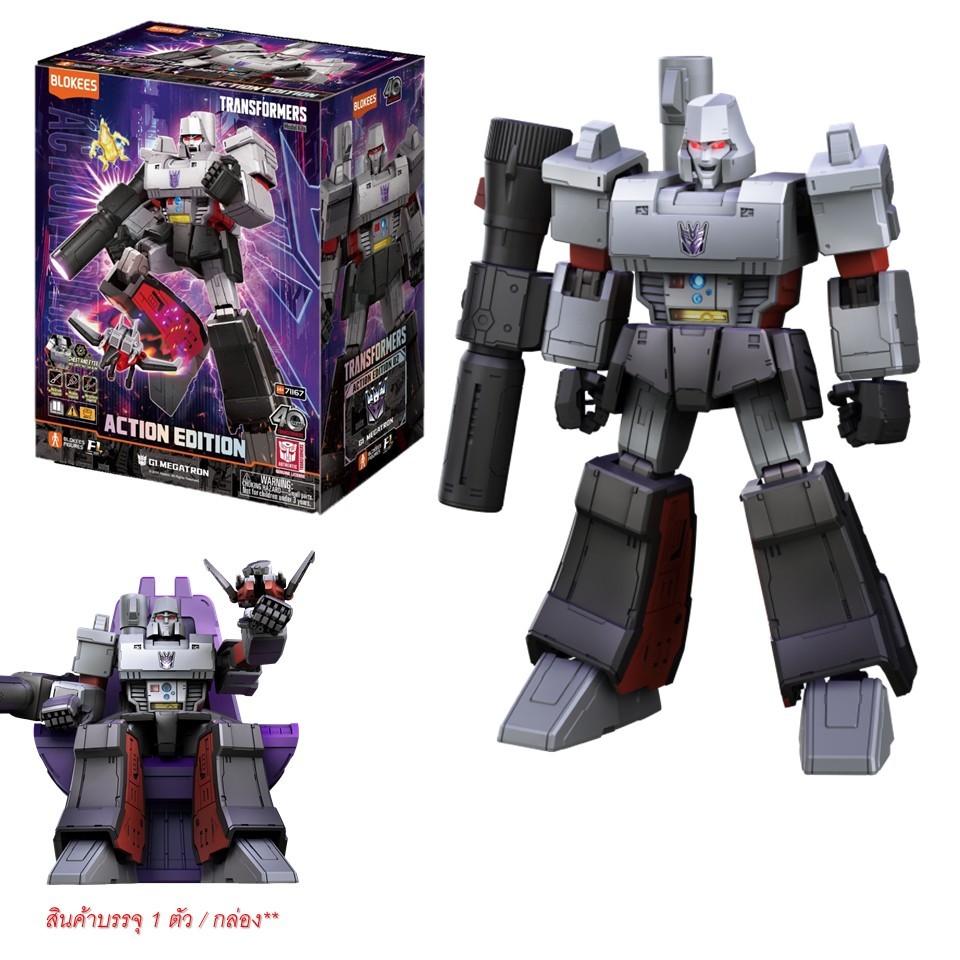BLOKEES Transformer AE02 Megatron(20cm)  - ของเล่นตัวต่อโมเดลทรานส์ฟอร์เมอร์ส เมกะทรอน รหัส BKS71167