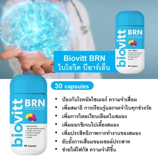 biovitt BRN แคปซูลบำรุงสมอง และความจำ สมองไบร์ท จำได้ไว ไม่มีวันลืม | 1 กระปุก บรรจุ 30 แคปซูล