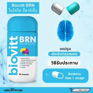 biovitt BRN แคปซูลบำรุงสมอง และความจำ สมองไบร์ท จำได้ไว ไม่มีวันลืม | 1 กระปุก บรรจุ 30 แคปซูล