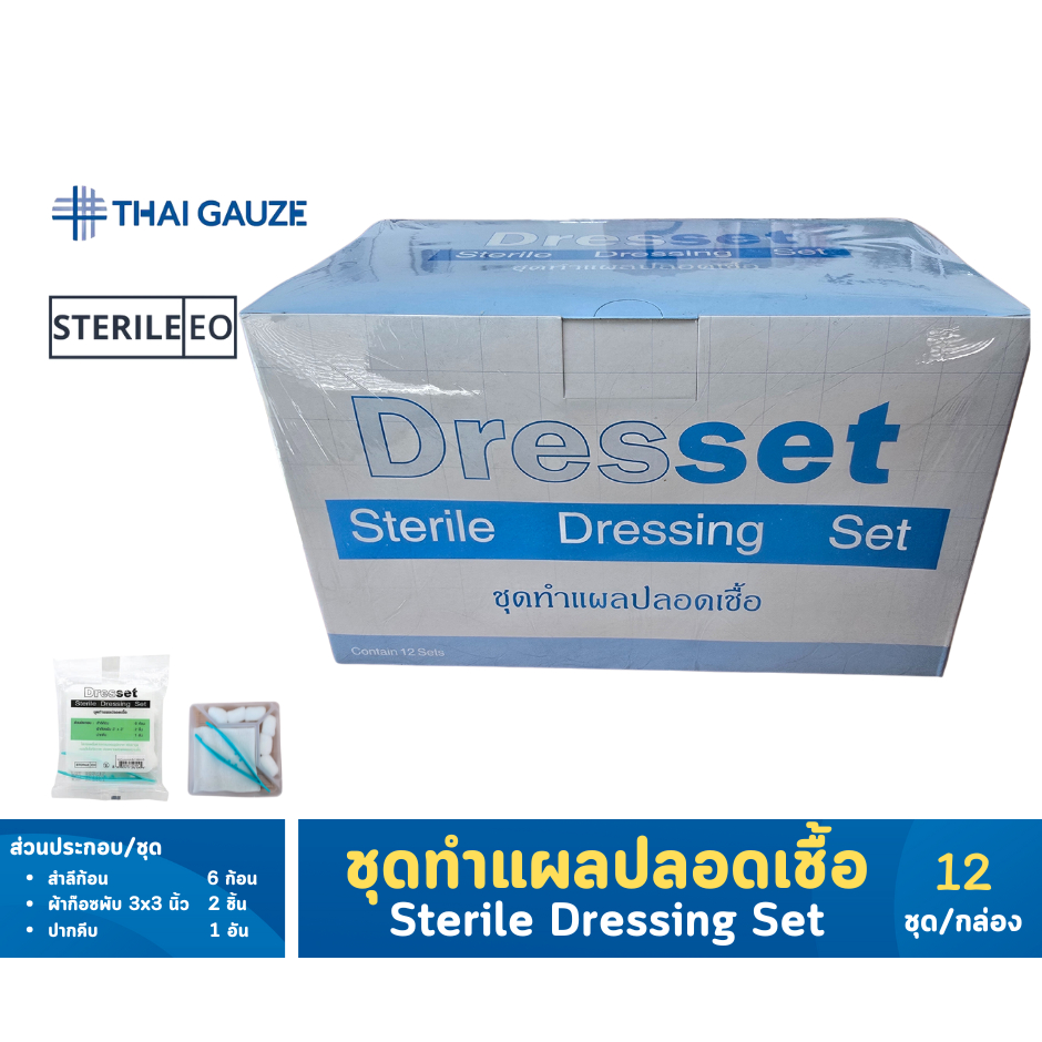 Thai-gauze ชุดทำแผลปลอดเชื้อ ขายเป็นกล่อง (1 กล่อง/12 ชุด)