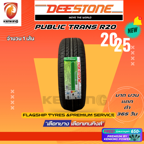 ผ่อน0% 195/65 R15 Deestone PUBLIC TRANS R20 ยางใหม่ปี 2025 ( 1 เส้น) ยางขอบ15 Free!! จุ๊บยาง Kenking