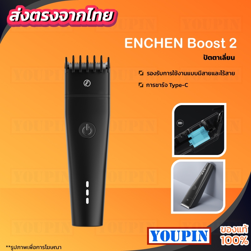 ENCHEN Boost 2 Hair Clipper Hair Trimmer ปัตตาเลี่ยน ปัตตาเลี่ยนไร้สาย ปัตตาเลี่ยนไฟฟ้า ใบมีดเซรามิก