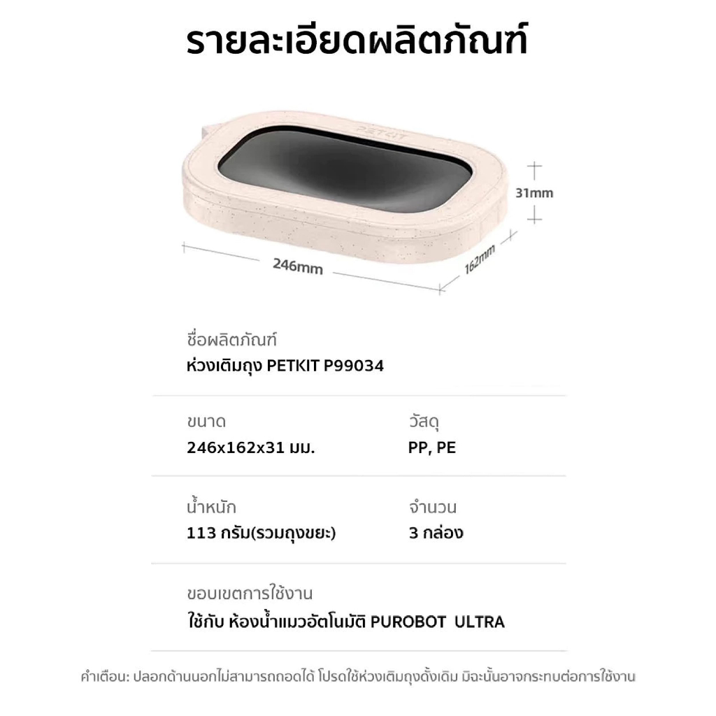 PETKIT حلقات أكياس بديلة لصندوق Purobot Ultra ‏(3 قطع) — صورة 8
