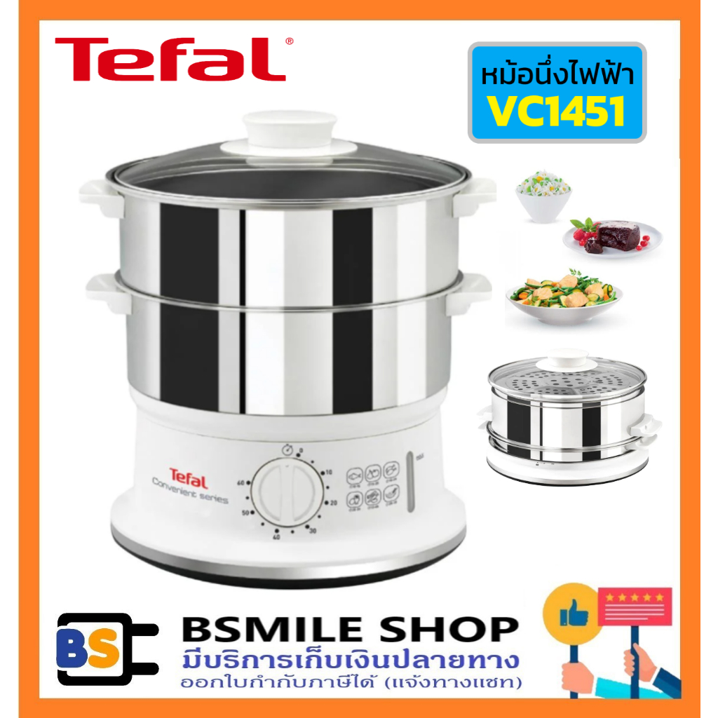 TEFAL หม้อนึ่งไฟฟ้า CONVENIENT สเตนเลส 2 ชั้น ความจุ 6 ลิตร VC1451