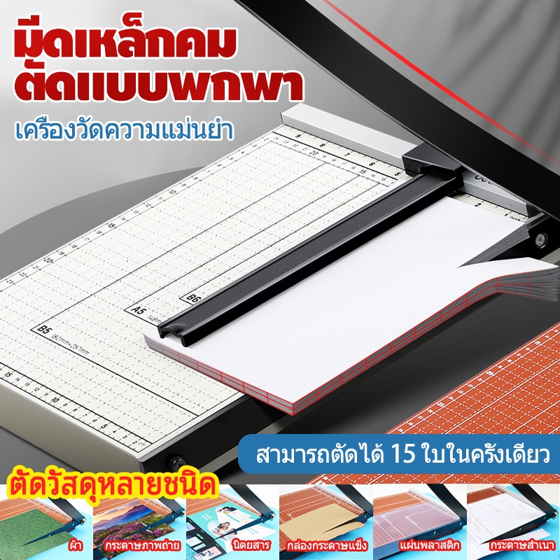 ไทยแลนด์สปอต!!A3 A4 แท่นตัดกระดาษ เครื่องตัดกระดาษ ที่ตัดกระดาษ Paper Cutter เหมาะทำโฮมออฟฟิศ โรงเรียน ใบมีดคม อย่างดี