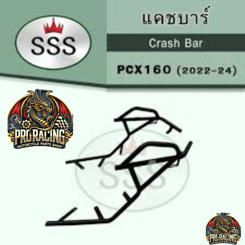 แคชบาร์ SSS ADV160 by  Proracing