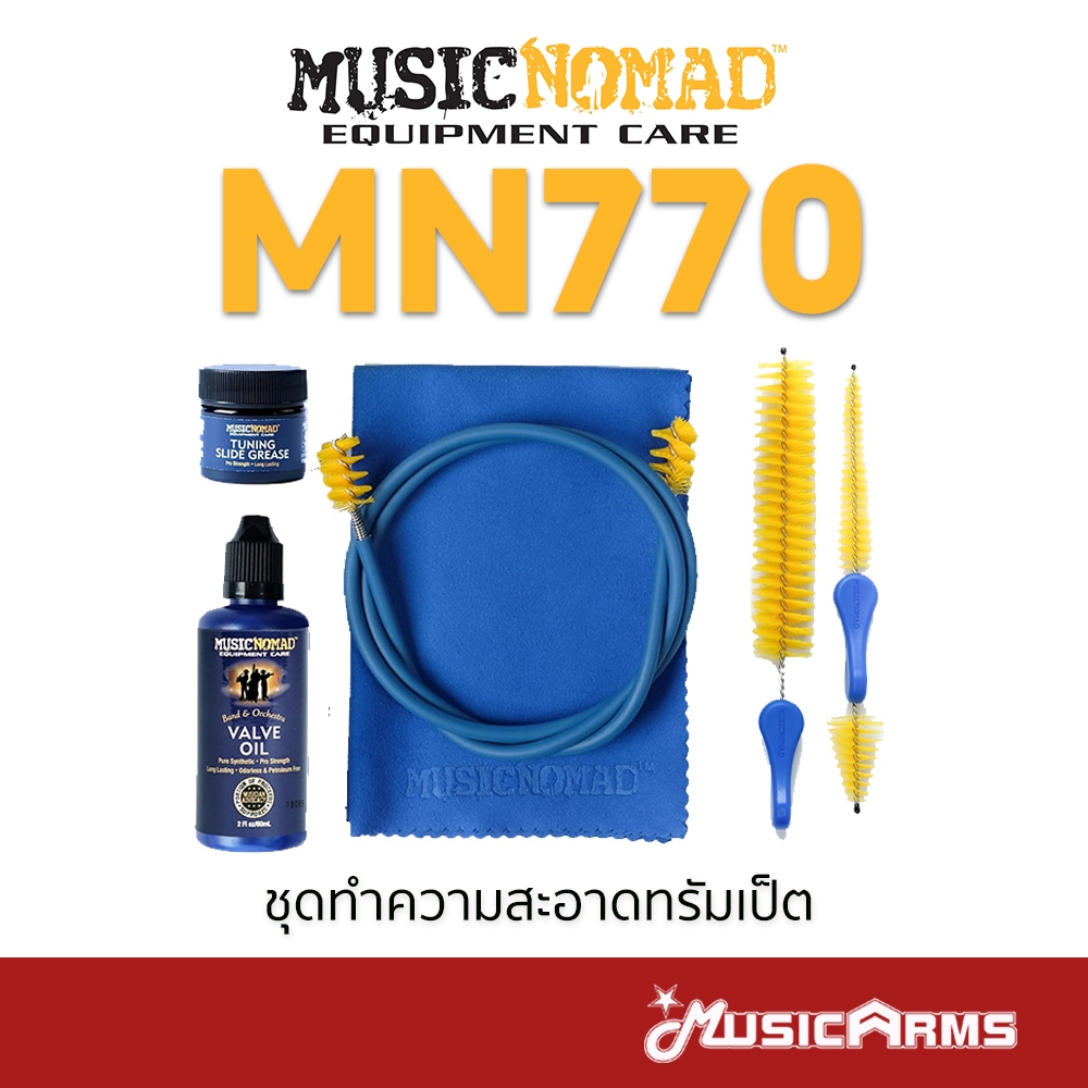 Musicnomad MN770 Trumpet Care Kit ชุดทำความสะอาดทรัมเป็ต