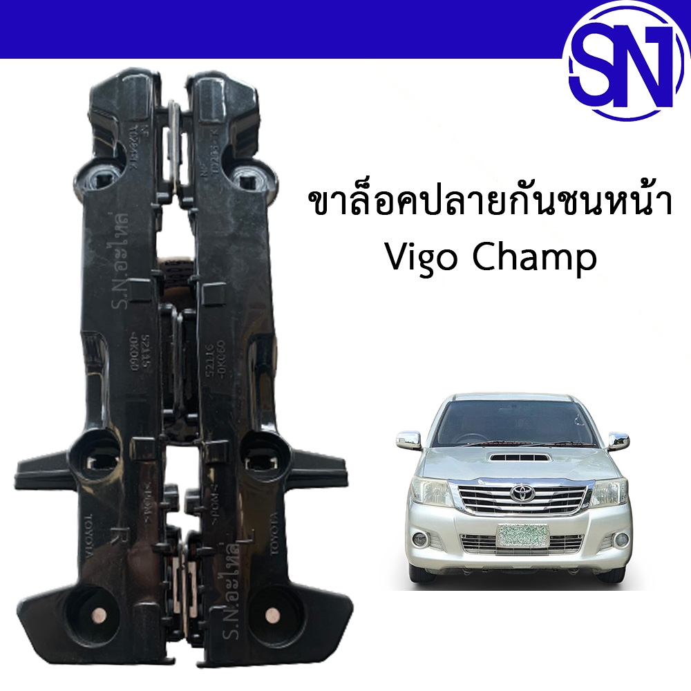 พลาสติกยึดกันชนหน้า กิ๊ปล็อคปลายกันชนหน้า ตัวล็อคกันชนหน้า วีโก้ แชมป์ Toyota VIGO Champ 2012-2014 2WD 4WD