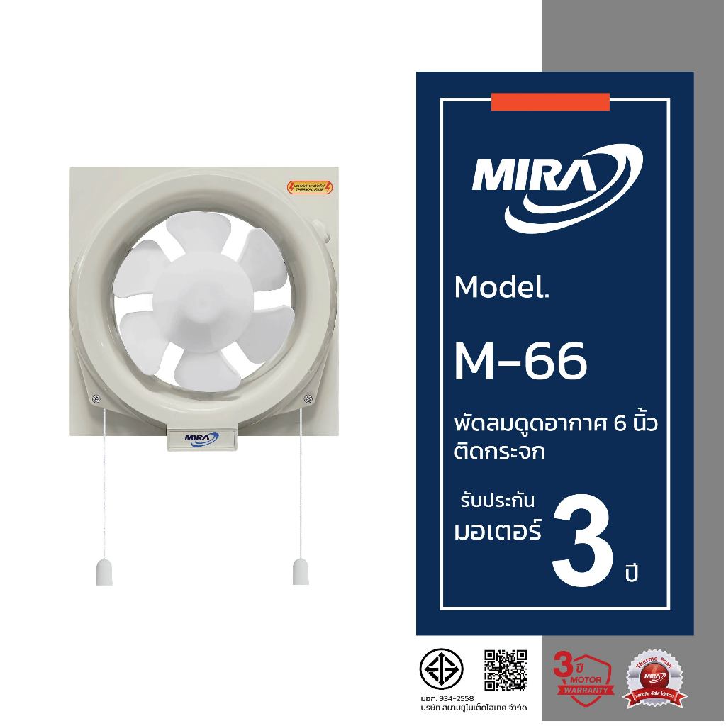 MIRA มิร่า พัดลมดูดอากาศ ระบายอากาศ ติดกระจก 6 นิ้ว รุ่น M-66