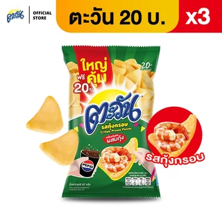 [แพ็ค 3] Tawan ตะวัน ข้าวเกรียบทอด ขนาด 20 บาท (เลือกรสได้)