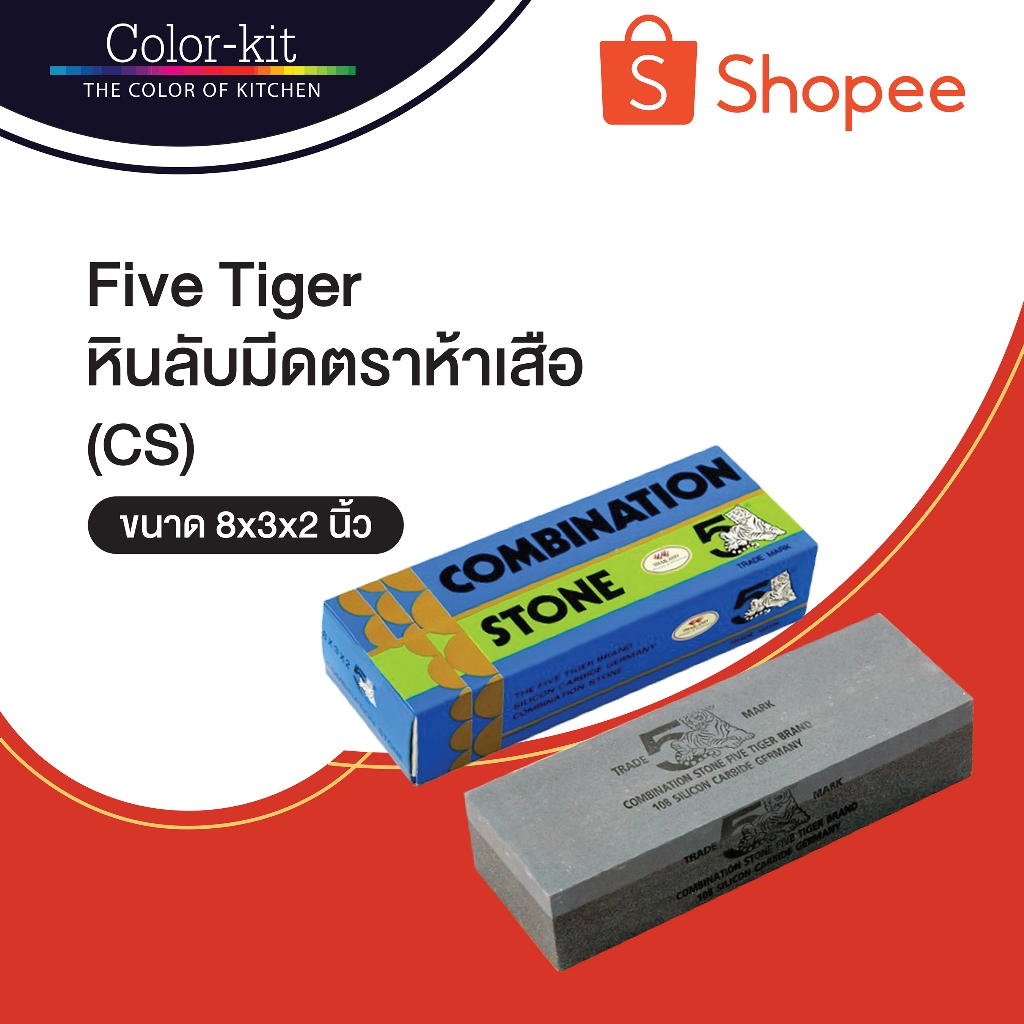 หินลับมีดตราห้าเสือ Five Tiger ขนาด 8x3x2 นิ้ว C/A (Grey)