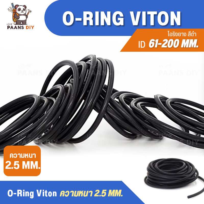 O-Ring Viton ⚙️ โอริงยางไวตันสีดำ วงในID61-200 mm หนา 2.5 มิล  ใช้กับเครื่องฉีดน้ำแรงดันสูง ปะเก็นยางวงแหวน อเนกประสงค์