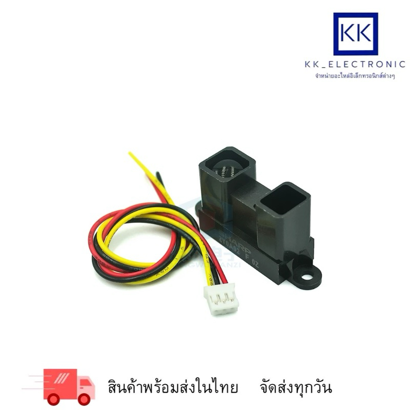 เซนเซอร์วัดระยะทาง GP2Y0A02YK0F 20-150cm หรือ โมดูลวัดระยะทาง
