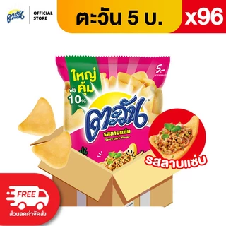 [ขายยกลัง 96 ซอง] Tawan ตะวัน ขนาด 5 บาท เลือกรสได้