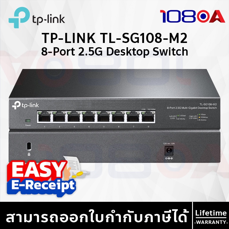TP-Link TL-SG108-M2 สวิตช์ 8 พอร์ต 2.5G Multi-Gigabit Unmanaged Home/Office/Gaming