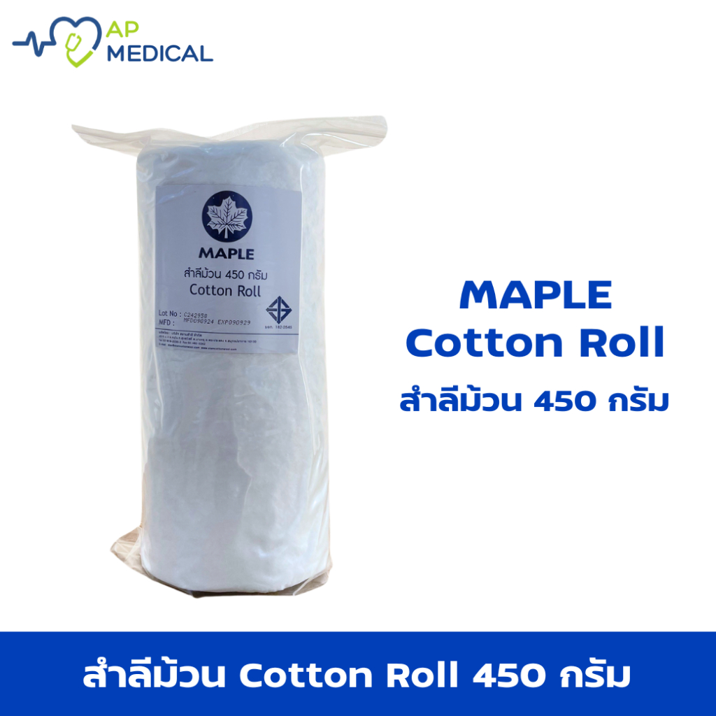 MAPLE - สำลีม้วน ขนาด 450 กรัม (WP-0445)