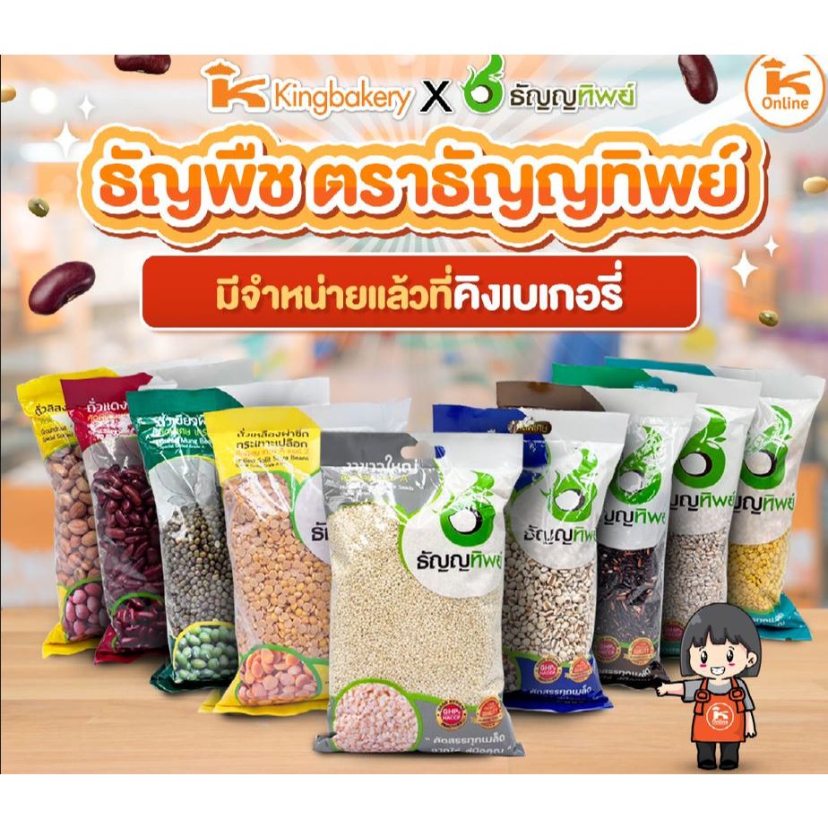 ธัญพืช ถั่วเหลือง ถั่วแดง งาขาว ลูกเดือย ข้าวบาร์เลย์ ตราธัญญทิพย์