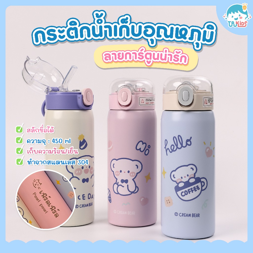 กระบอกน้ำ สลักชื่อ รุ่นBTC สีสันสดใสลวดลายน่ารัก กระติกน้ำ