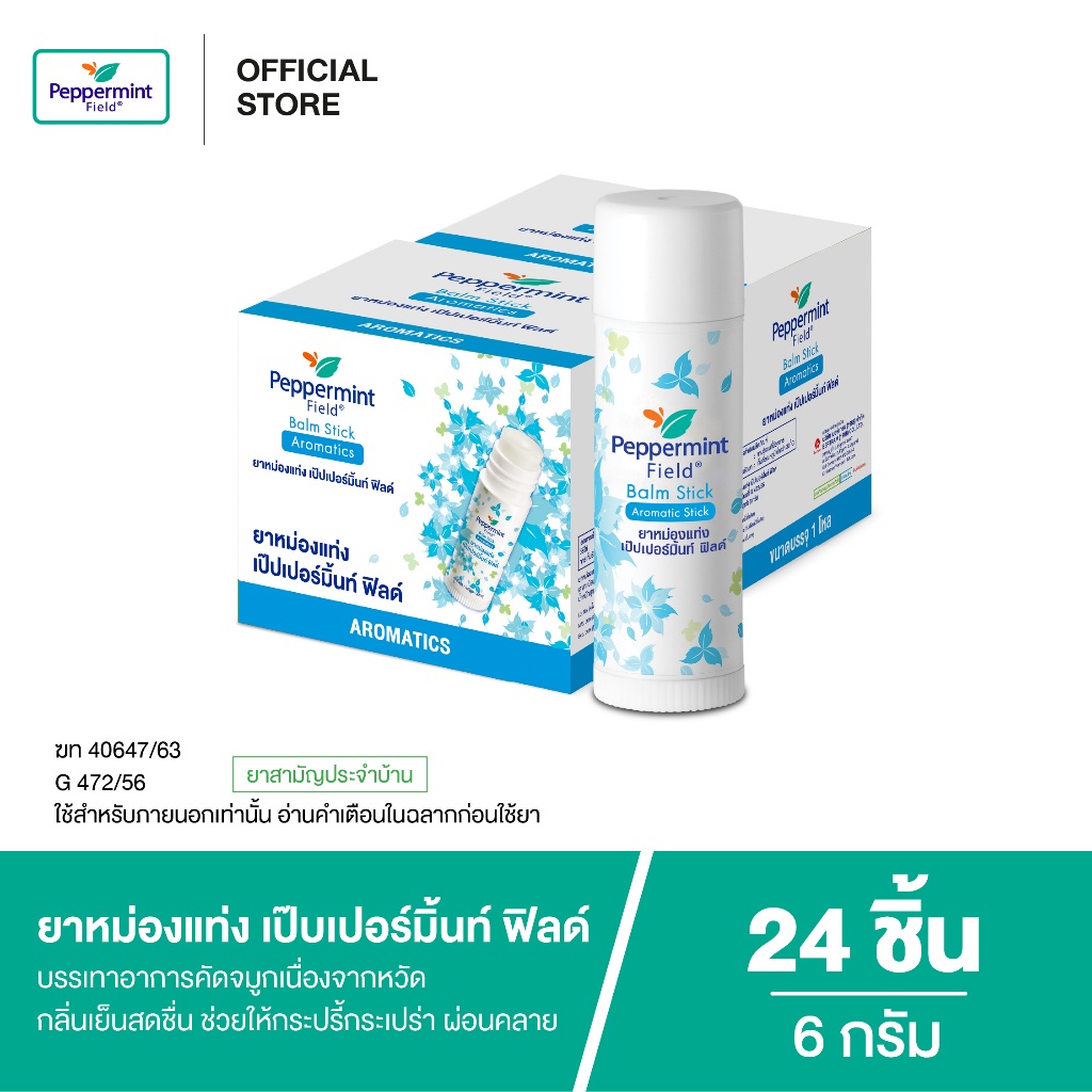 Peppermint Field Balm Stick 6g ยาหม่องแท่ง เป๊บเปอร์มิ้นท์ ฟิลด์ ขนาด 6 กรัม จำนวน 24 ชิ้น