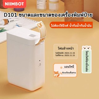 NIIMBOT D101 เครื่องพิมพ์ฉลากความร้อนบลูทูธไร้หมึก เพื่อการใ…
