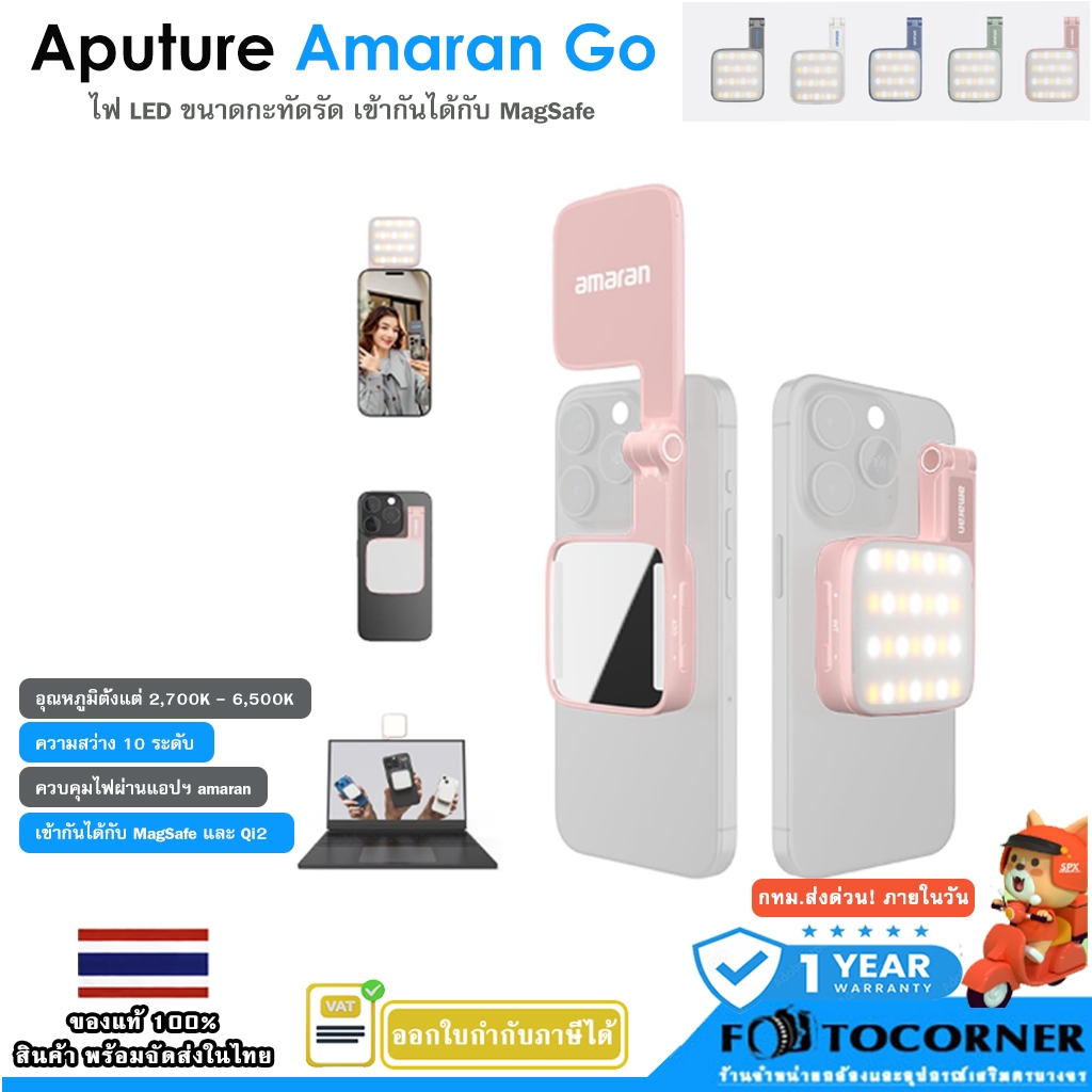 Aputure Amaran Go ไฟ LED ขนาดกะทัดรัด เข้ากันได้กับ MagSafe รับประกัน 1 ปี