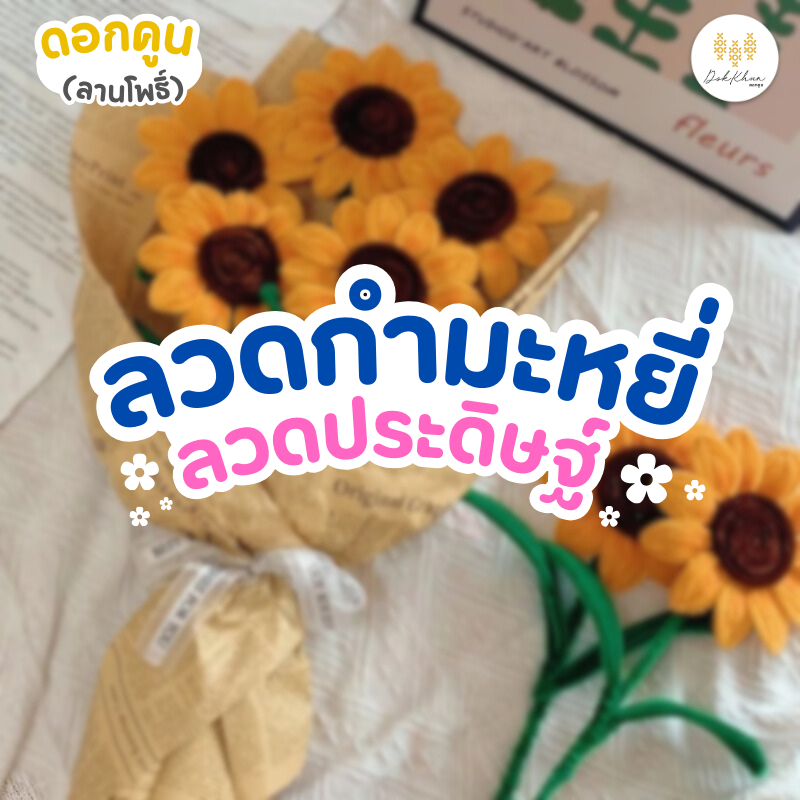 ลวดกำมะหยี่ ลวดประดิษฐ์ งานประดิษฐ์ (บรรจุ 20 และ 30เส้น/แพ็ค) DIY พร้อมส่งจากไทย