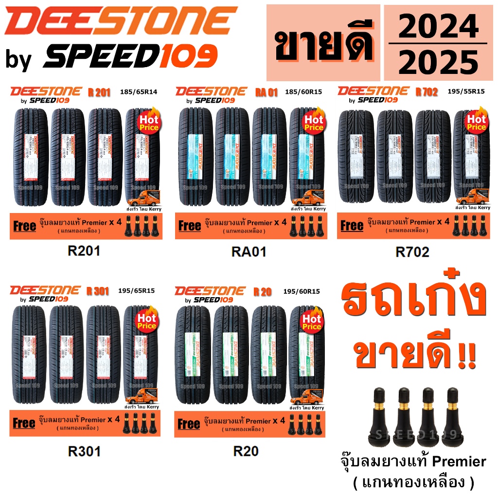 DEESTONE ยางรถยนต์ 