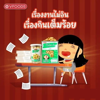 หมีช็อกโกแลต 400 กรัม ขนมปังปี๊บจิ๋ว วีฟู้ดส์ VFOODS ส่งฟรี