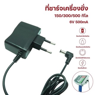 สายชาร์จเครื่องชั่ง สายชาร์จA-6V สายชาร์จเครื่องชั่ง 40KG สายยาว1เมตร ปลั๊กชาร์จอเนกประสงค์สำหรับเครื่องชั่งอิเ
